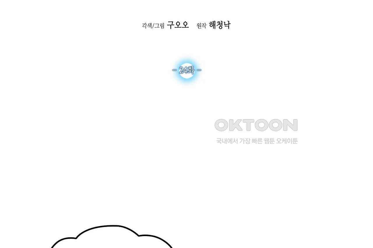 남자 귀신 주웠더니 솔로 탈출! 24화 2