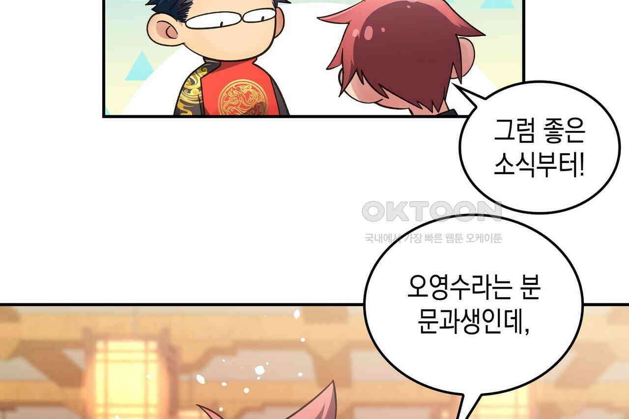 남자 귀신 주웠더니 솔로 탈출! 24화 6