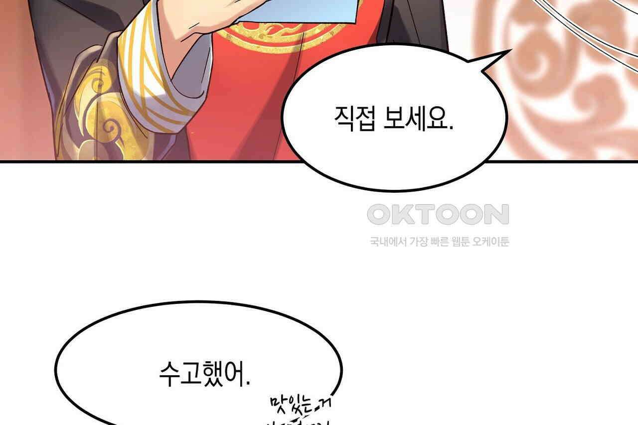 남자 귀신 주웠더니 솔로 탈출! 24화 10