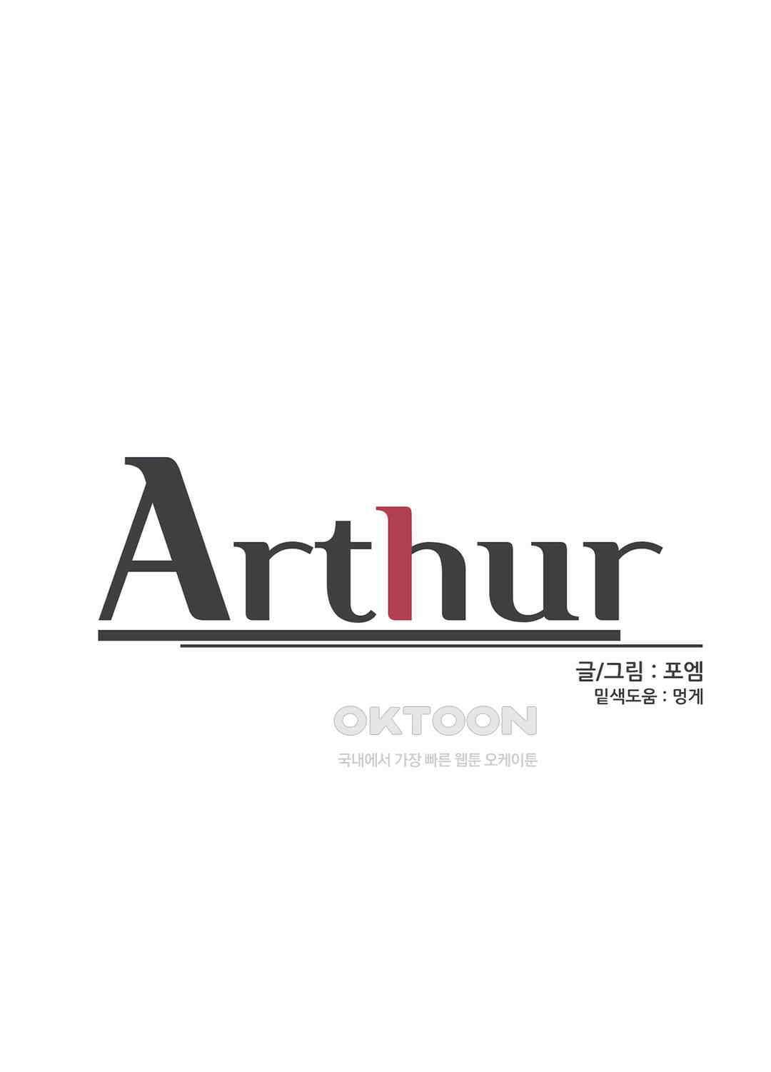 아서(Arthur) 58화 1