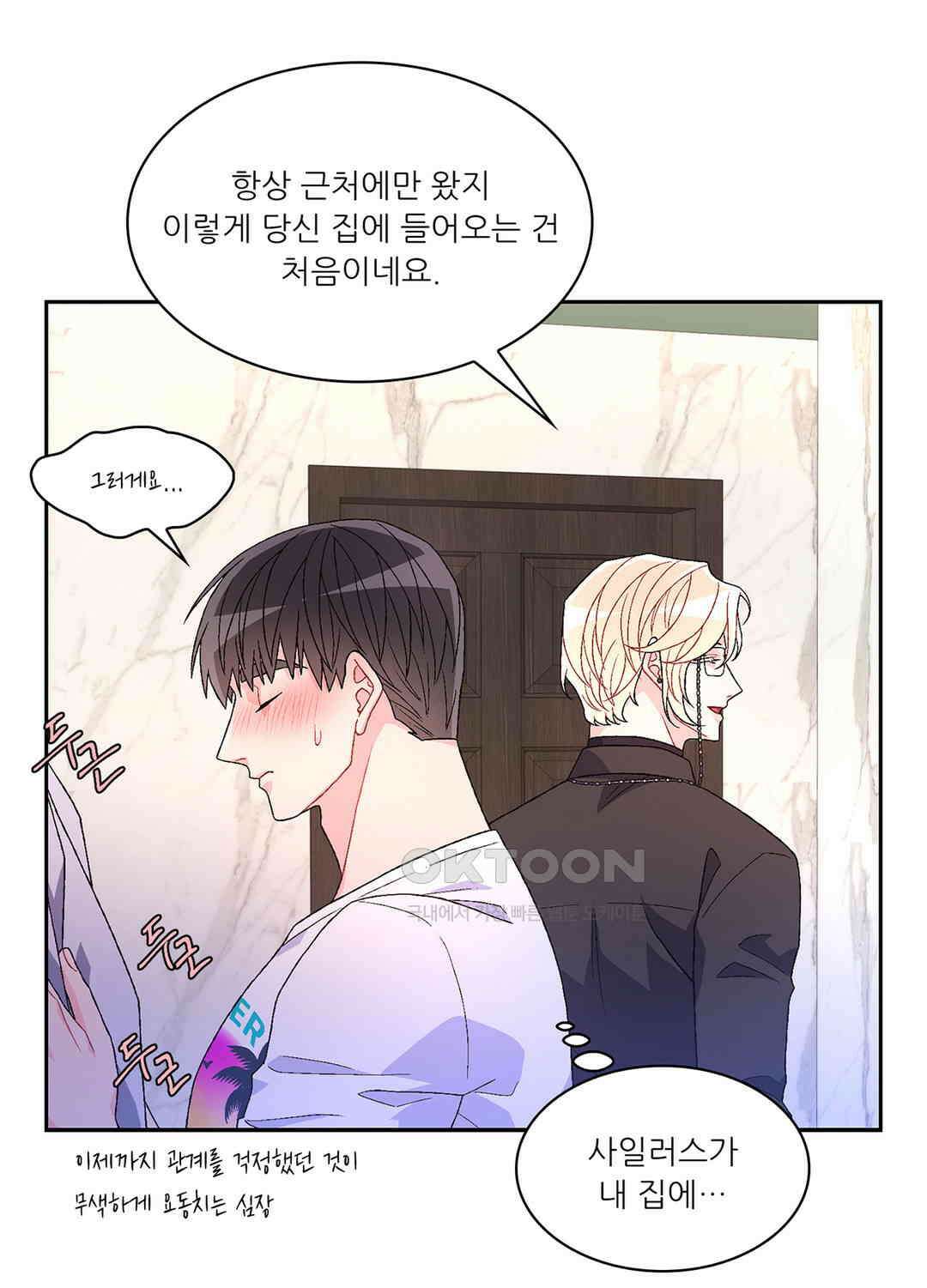 아서(Arthur) 58화 5