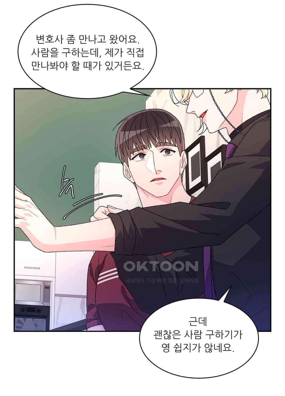 아서(Arthur) 58화 16
