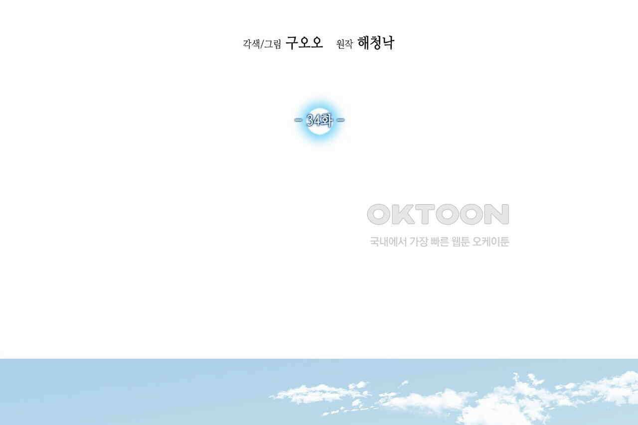 남자 귀신 주웠더니 솔로 탈출! 34화 2