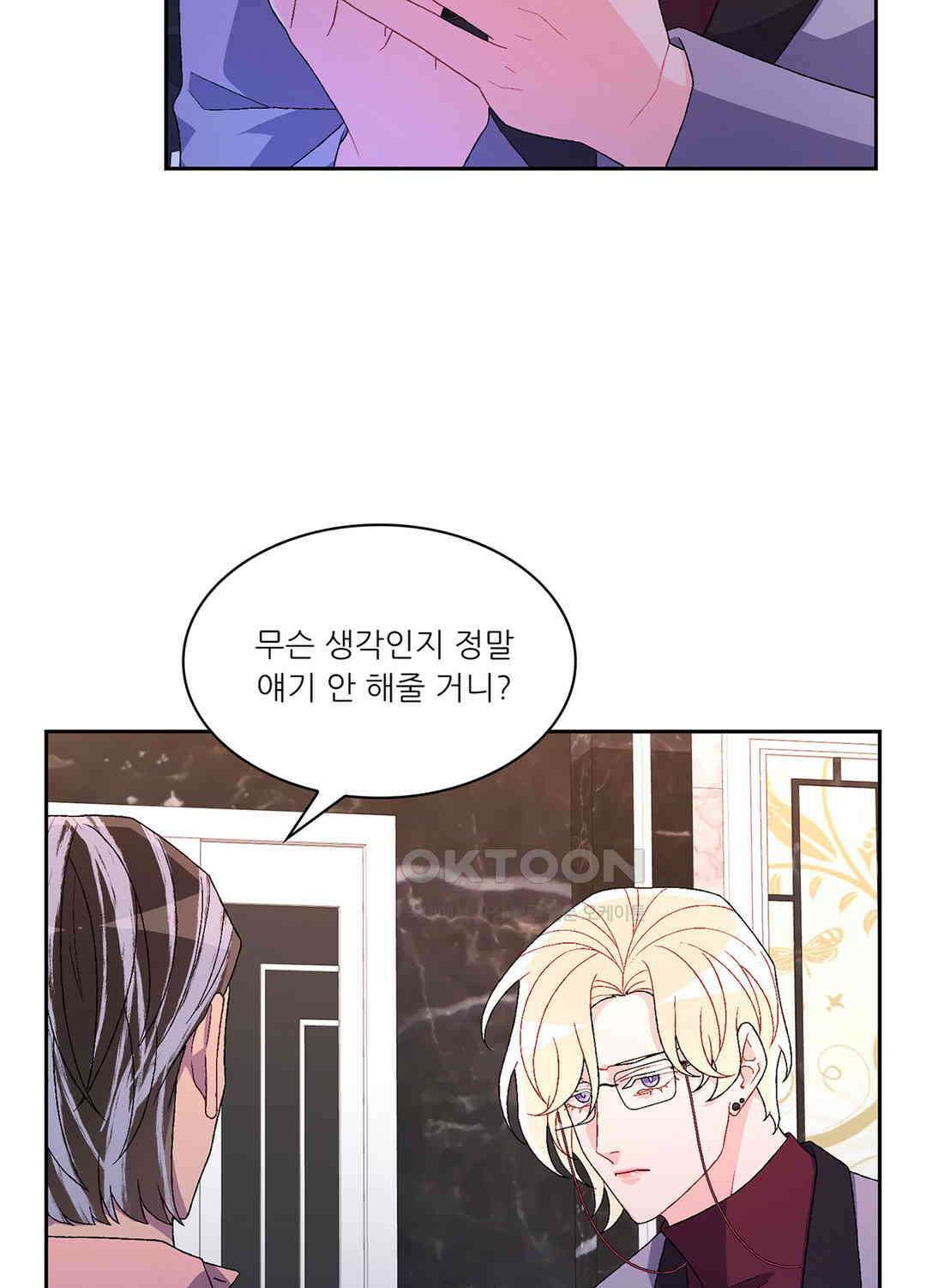 아서(Arthur) 66화 3