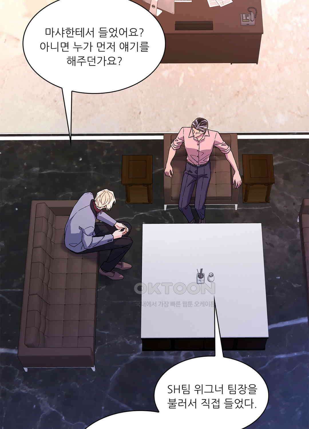 아서(Arthur) 66화 8