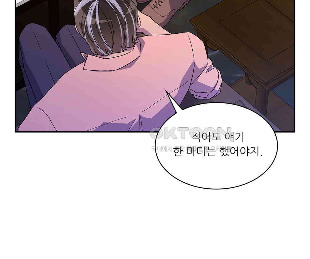 아서(Arthur) 66화 10