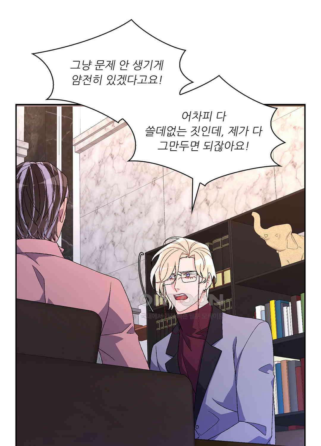 아서(Arthur) 66화 16
