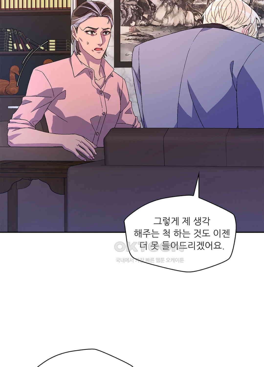 아서(Arthur) 66화 19