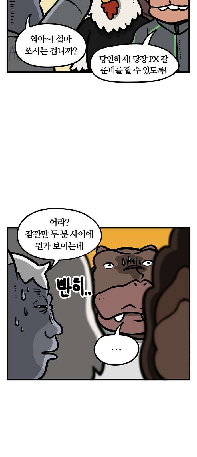 서툰 군인 45화 오늘 냉동 먹는 날입니다 2