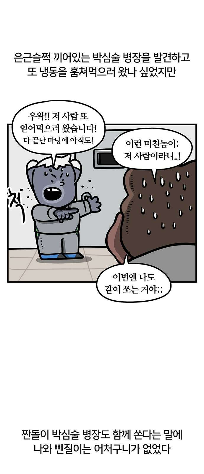 서툰 군인 45화 오늘 냉동 먹는 날입니다 3