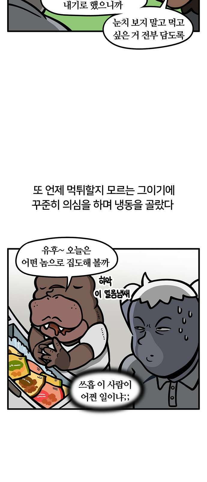 서툰 군인 45화 오늘 냉동 먹는 날입니다 5