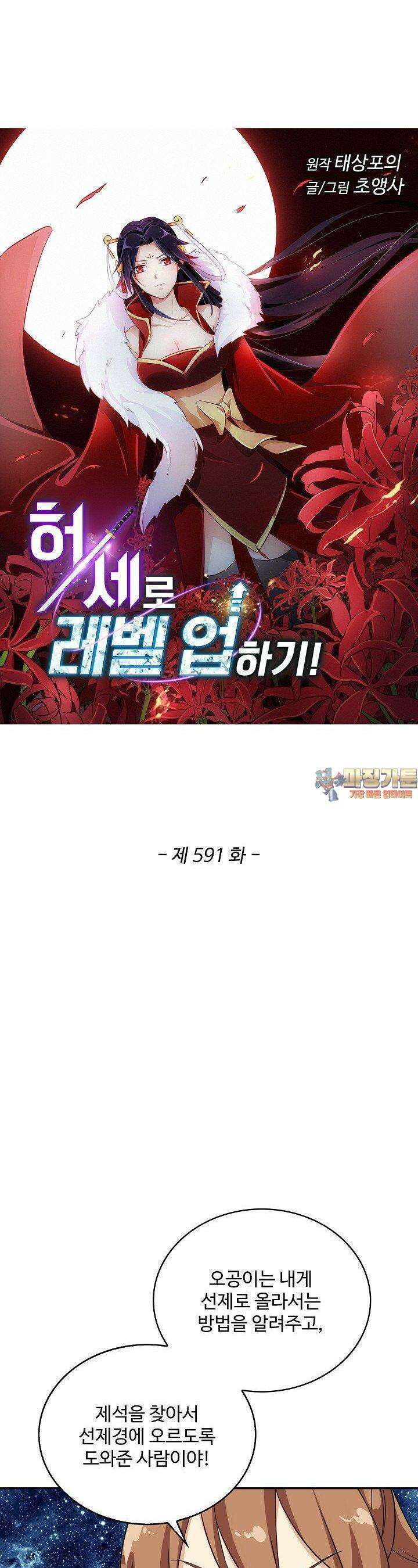 허세로 레벨업 하기! 591화 1
