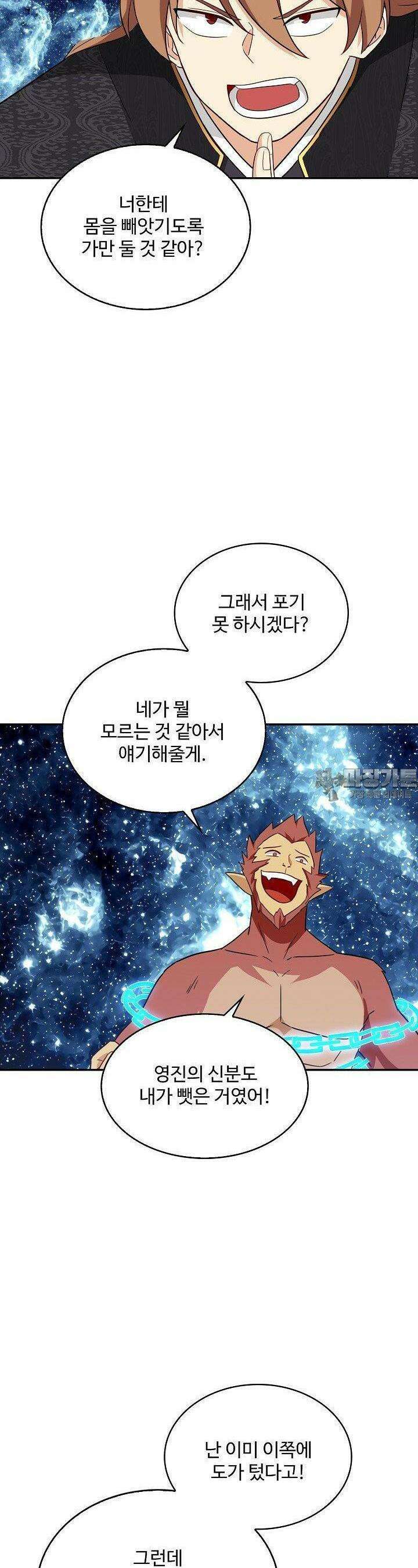 허세로 레벨업 하기! 591화 2