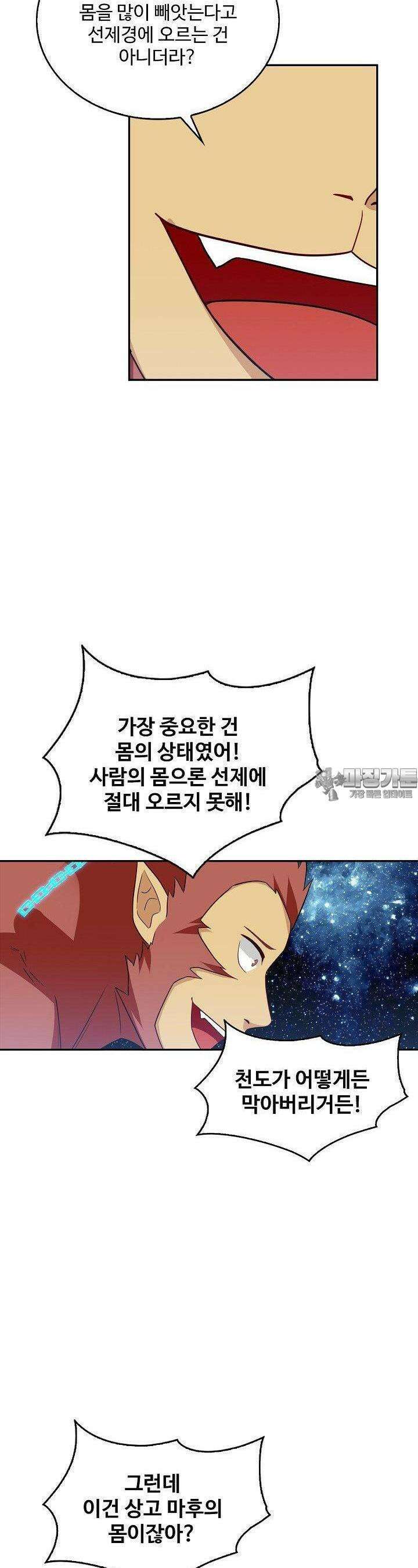허세로 레벨업 하기! 591화 3