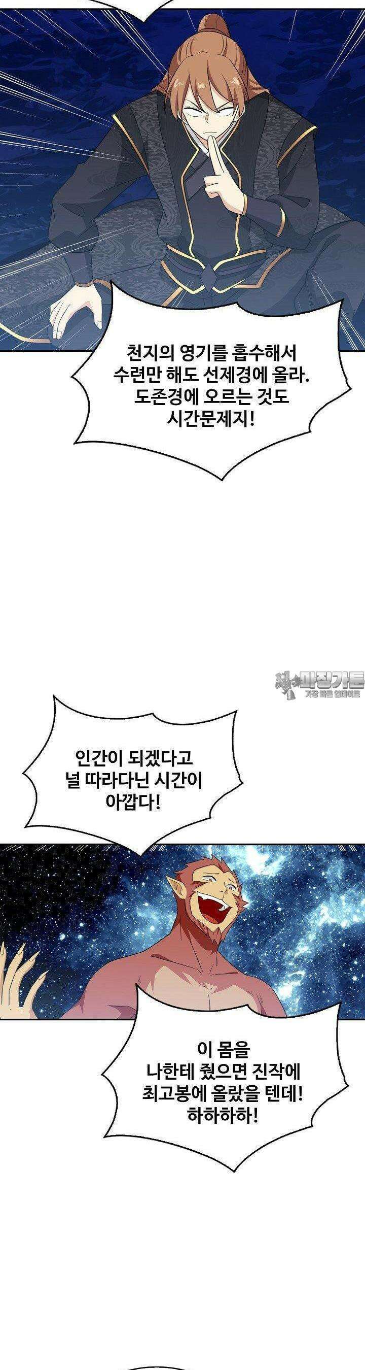 허세로 레벨업 하기! 591화 4