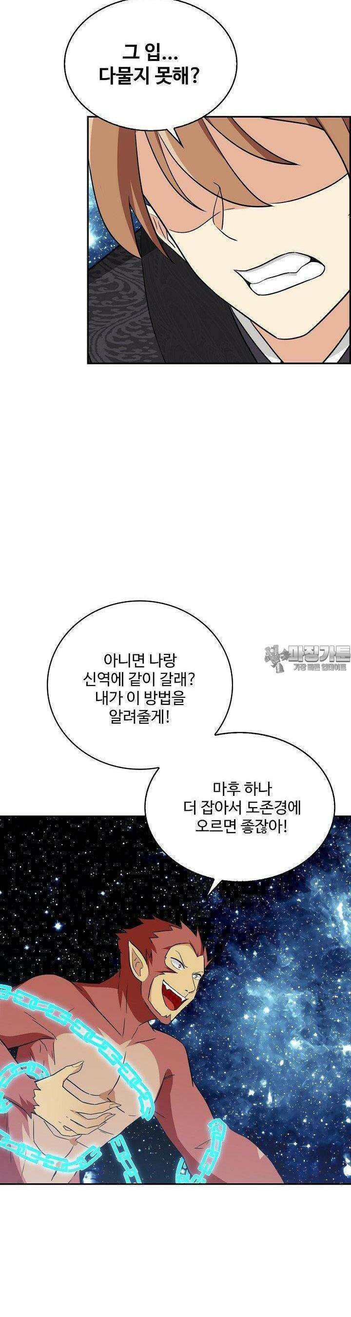 허세로 레벨업 하기! 591화 5