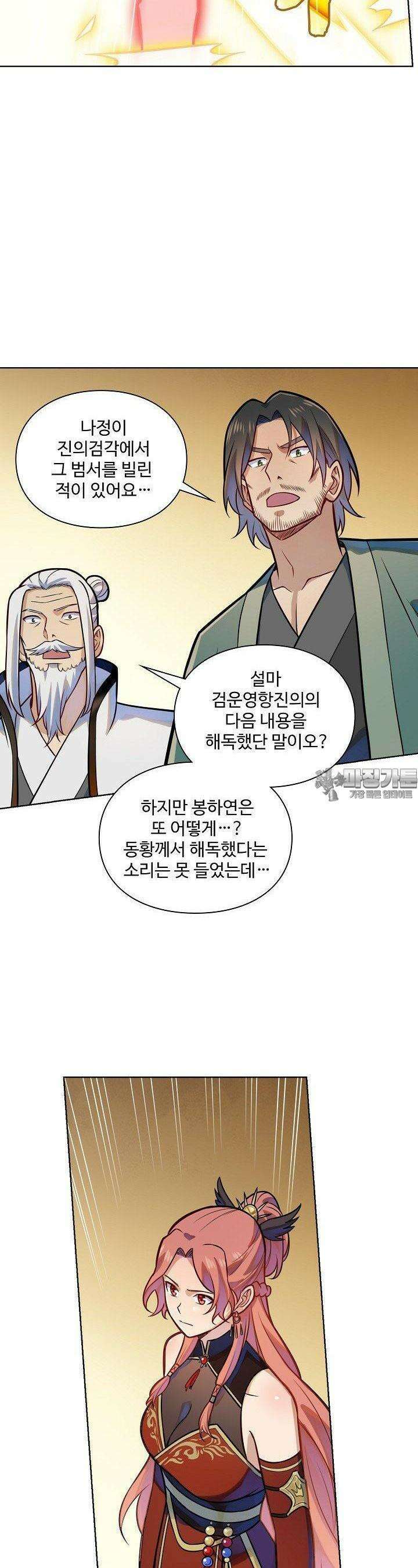 백련성신 1254화 7