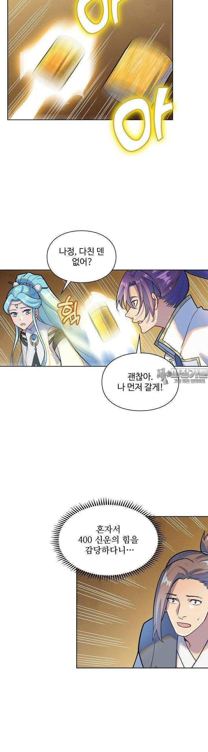 백련성신 1254화 26