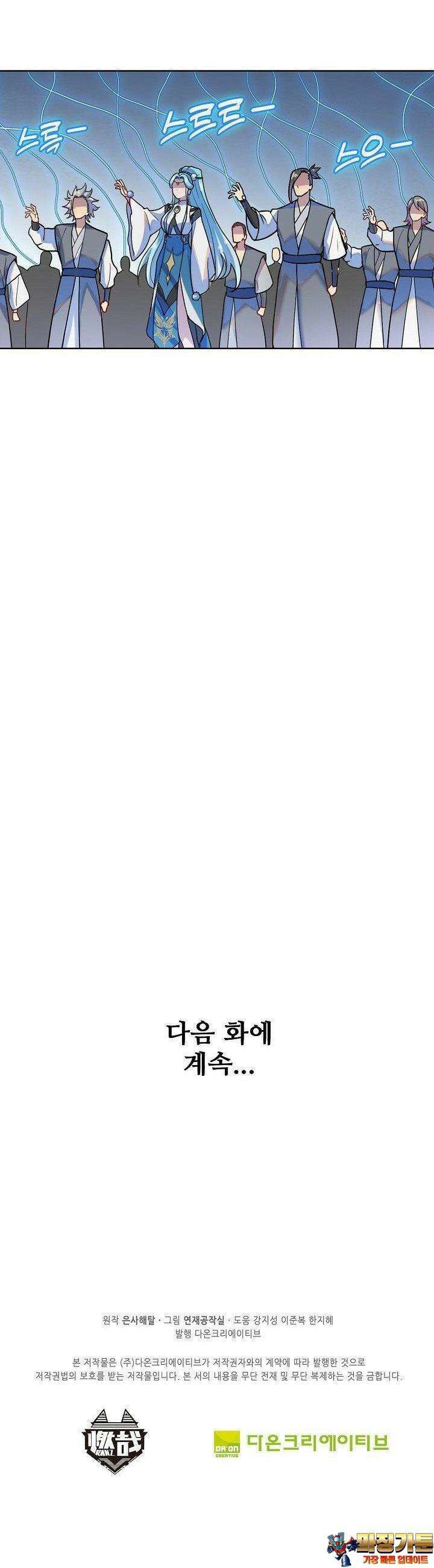 백련성신 1254화 31