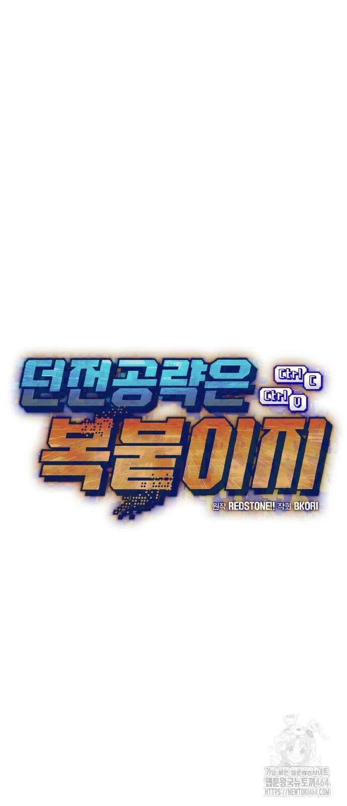 던전공략은 복붙이지 20화 16