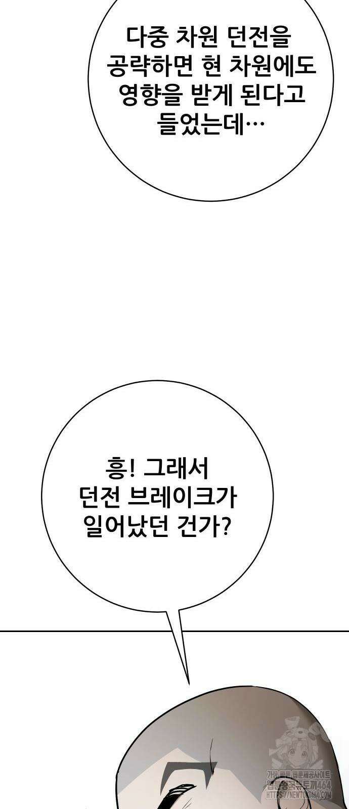 던전공략은 복붙이지 20화 23