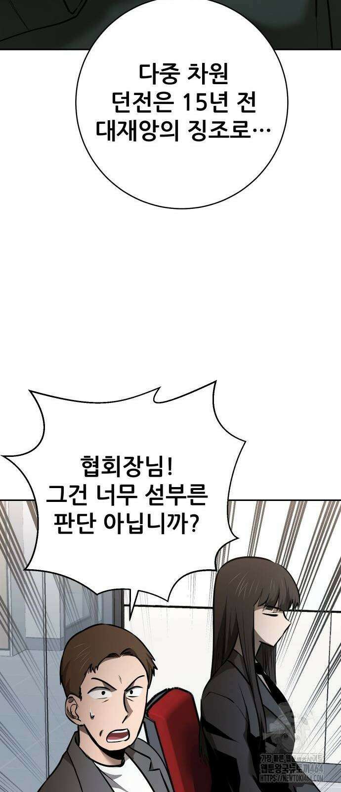 던전공략은 복붙이지 20화 26