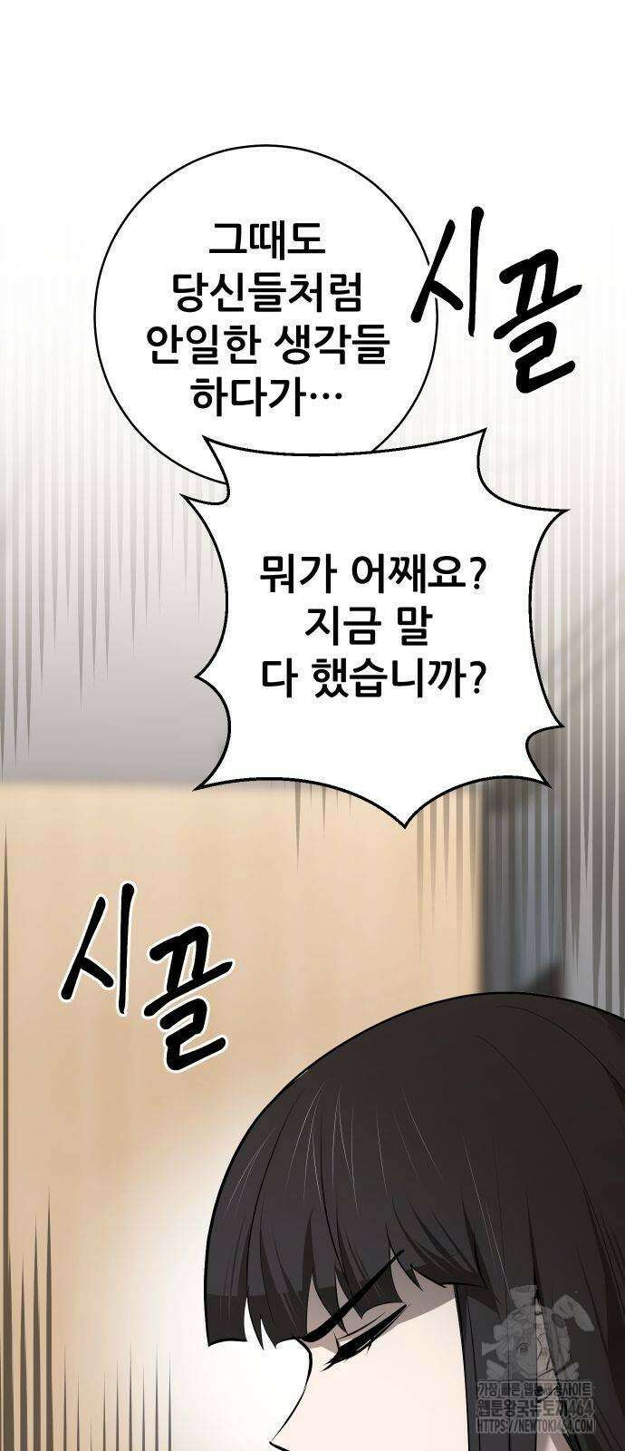 던전공략은 복붙이지 20화 28