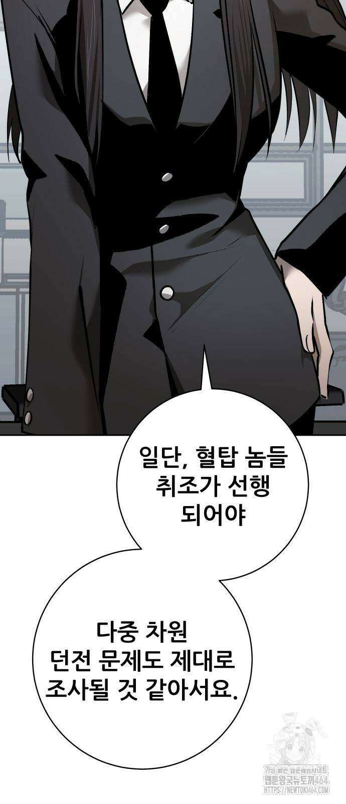 던전공략은 복붙이지 20화 31