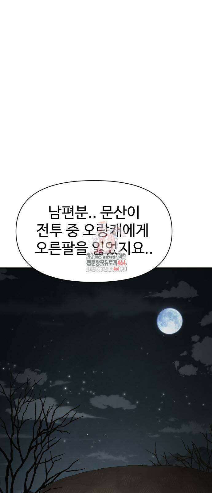 체탐자 46화 1