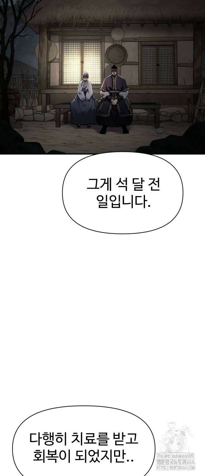 체탐자 46화 2
