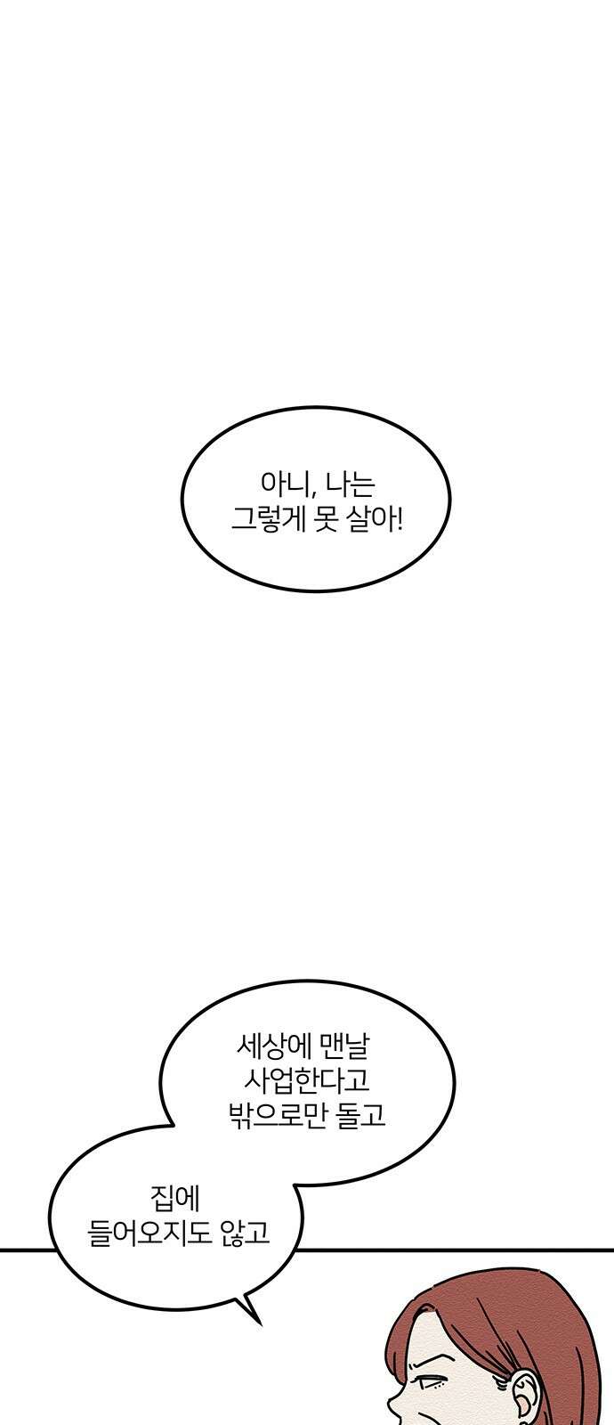 착한 여자 안선해 6화 호구의 하루 (2) 1