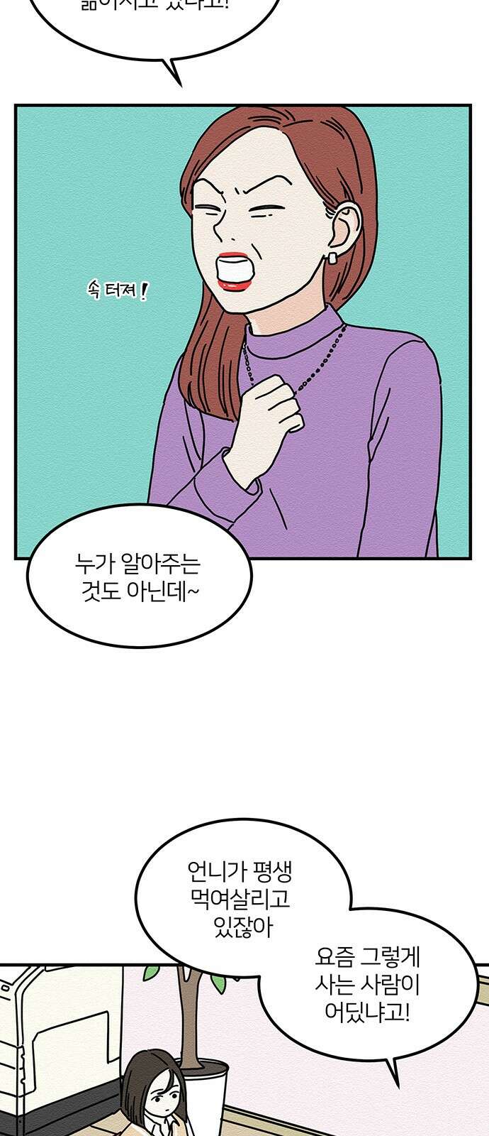 착한 여자 안선해 6화 호구의 하루 (2) 3