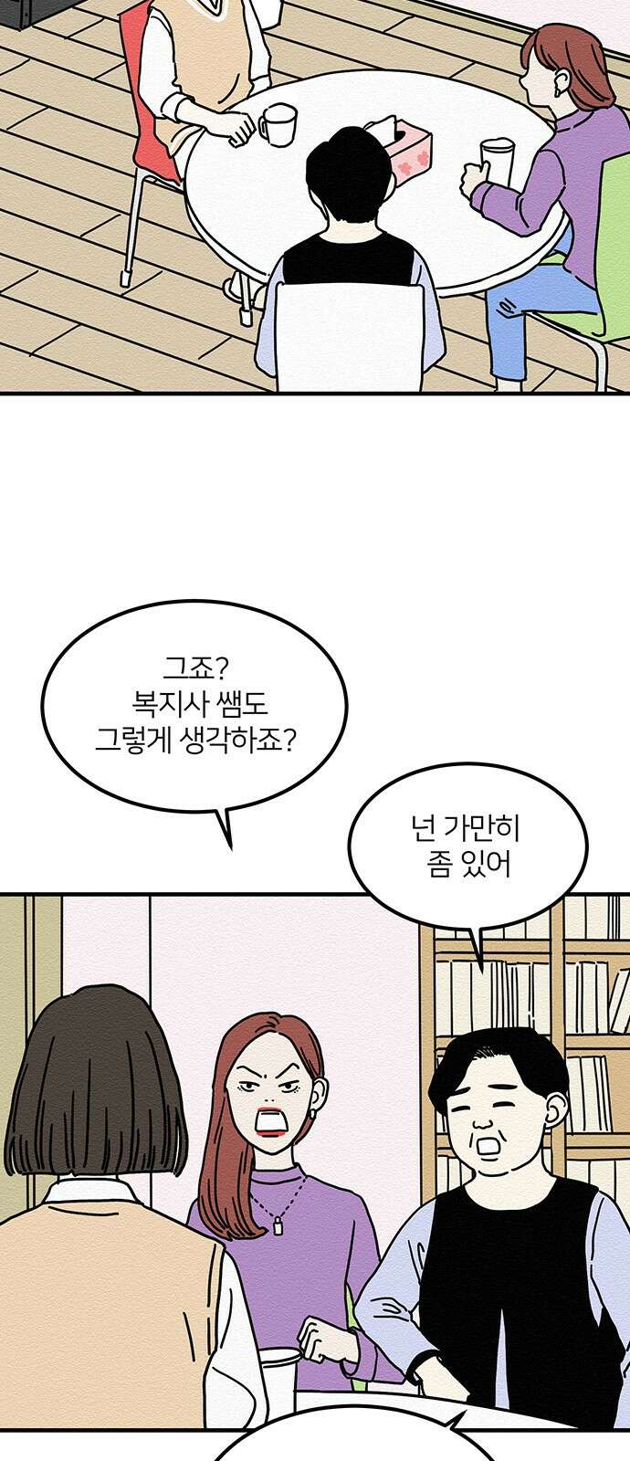 착한 여자 안선해 6화 호구의 하루 (2) 4