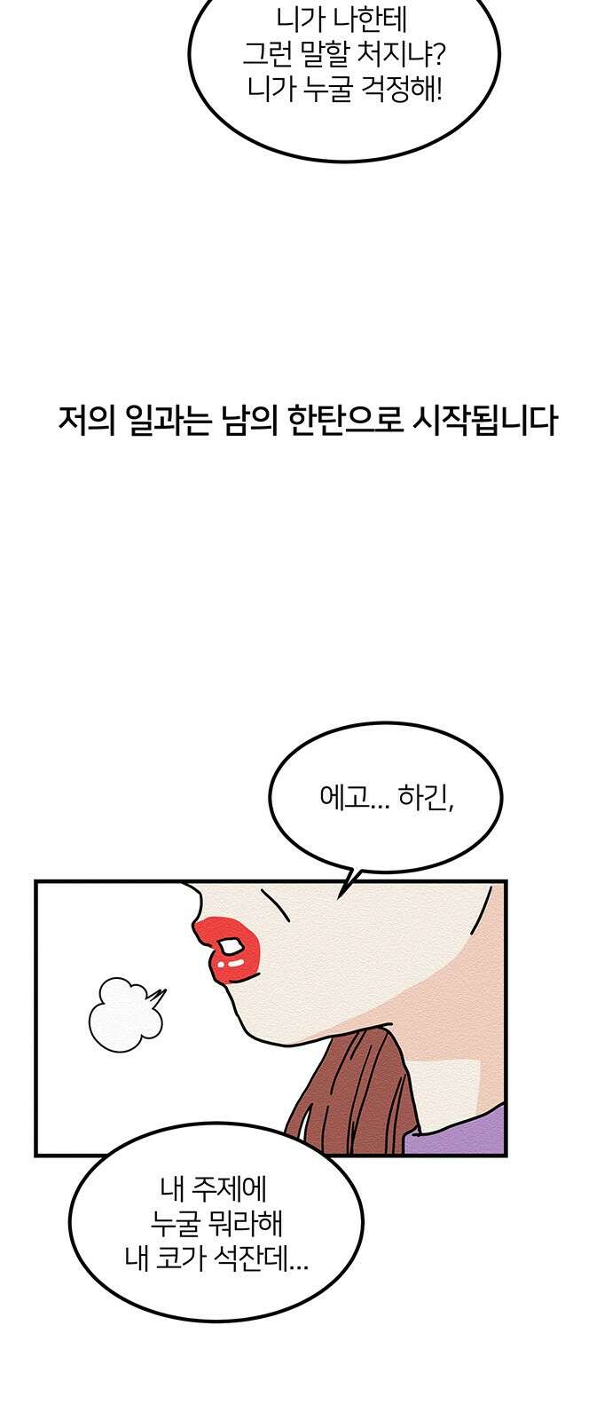 착한 여자 안선해 6화 호구의 하루 (2) 5