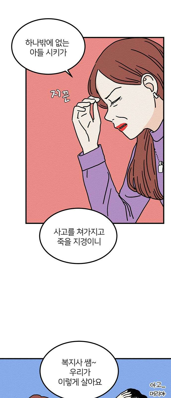 착한 여자 안선해 6화 호구의 하루 (2) 6