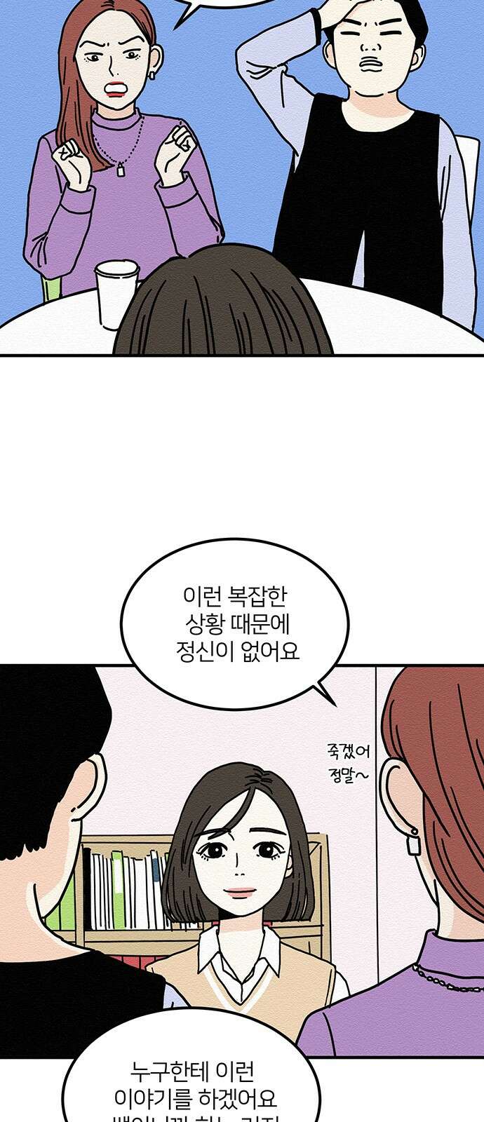 착한 여자 안선해 6화 호구의 하루 (2) 7