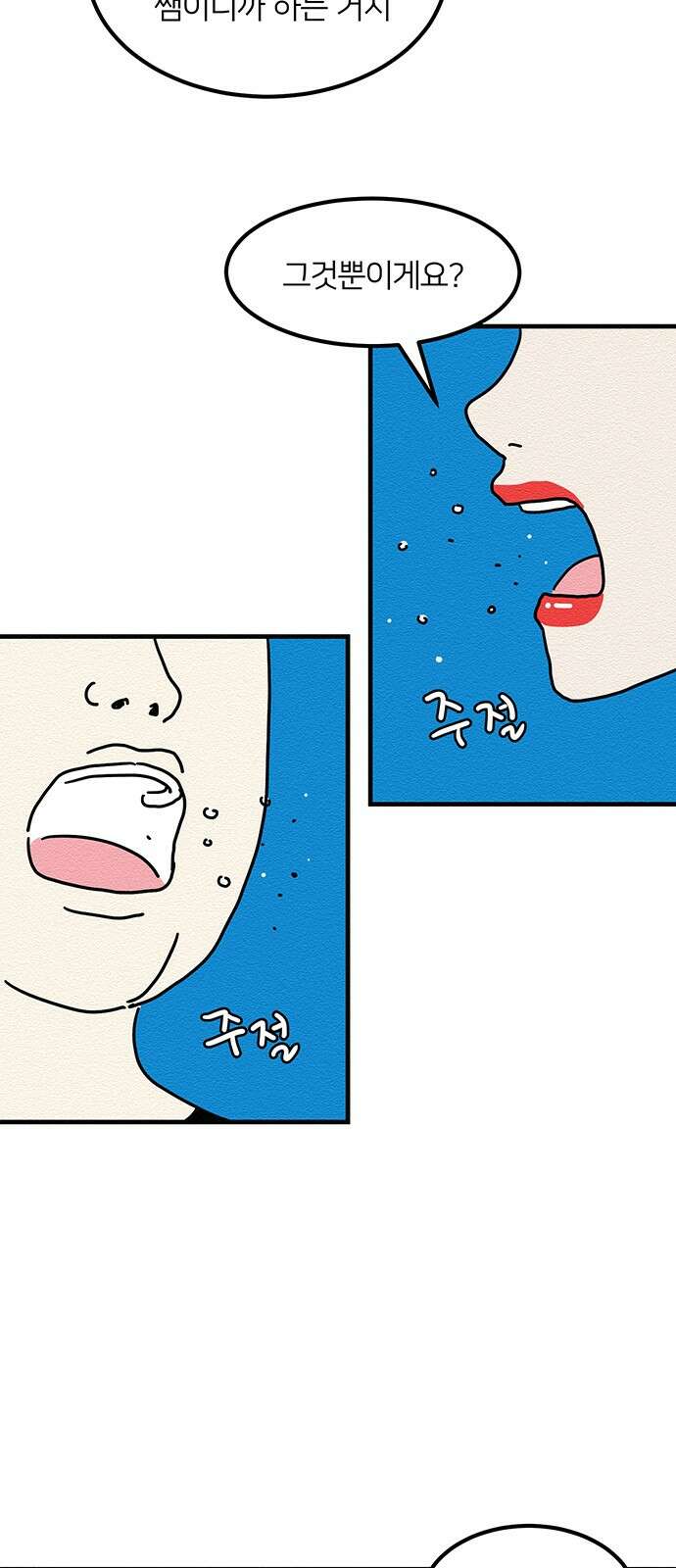 착한 여자 안선해 6화 호구의 하루 (2) 8