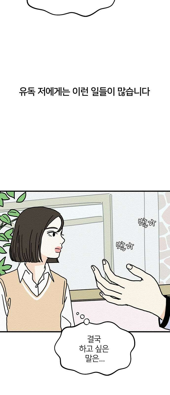 착한 여자 안선해 6화 호구의 하루 (2) 10