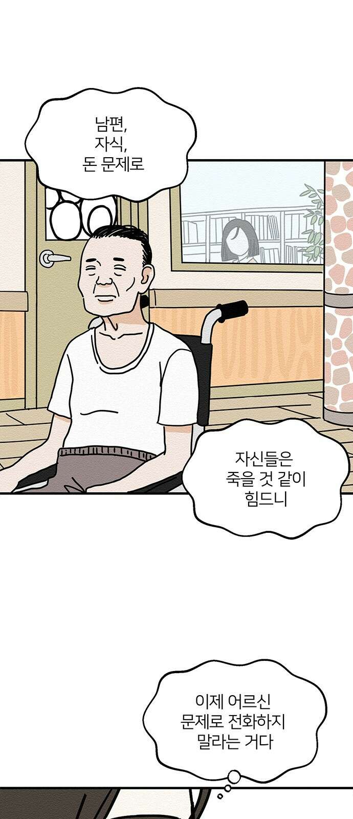 착한 여자 안선해 6화 호구의 하루 (2) 11