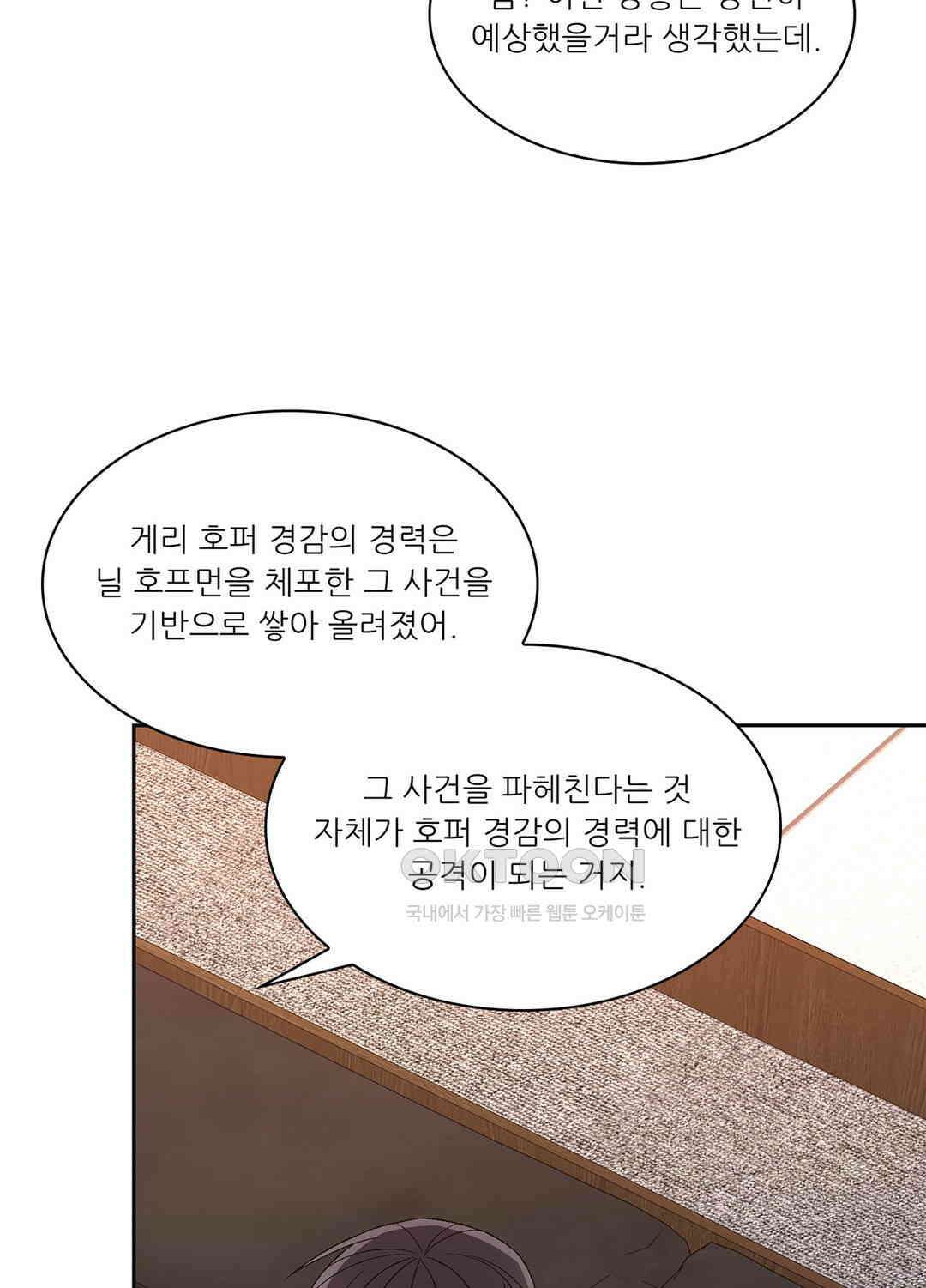 아서(Arthur) 77화 4