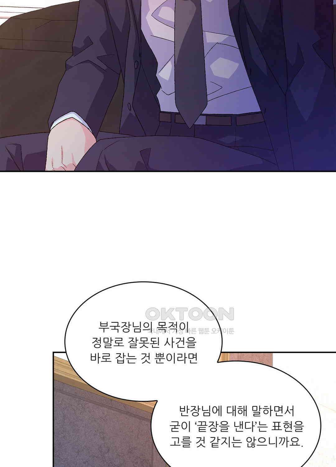 아서(Arthur) 77화 8