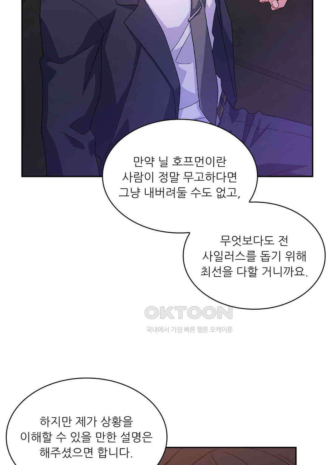 아서(Arthur) 77화 14