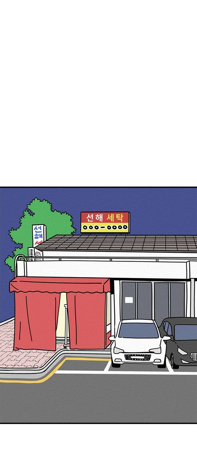 착한 여자 안선해 8화 너와 나의 연결고리(2) 1