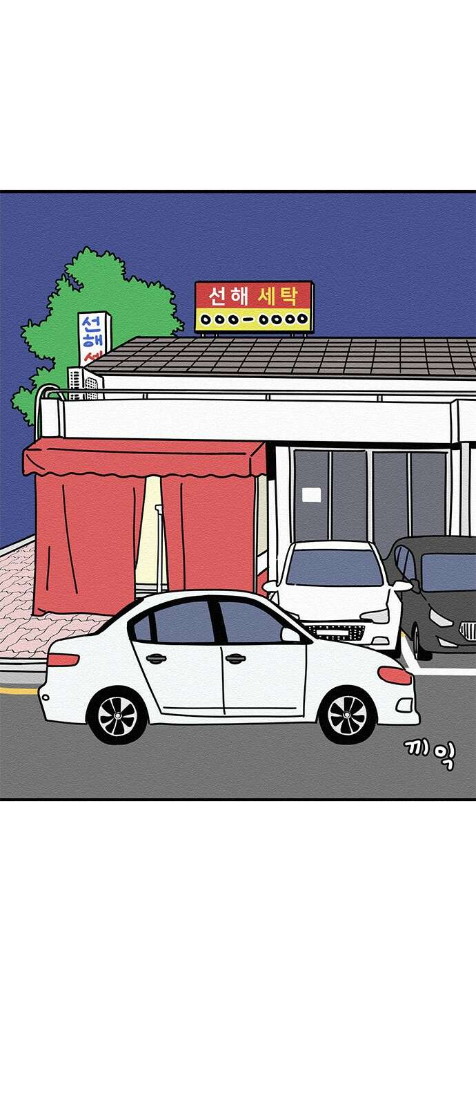 착한 여자 안선해 8화 너와 나의 연결고리(2) 2