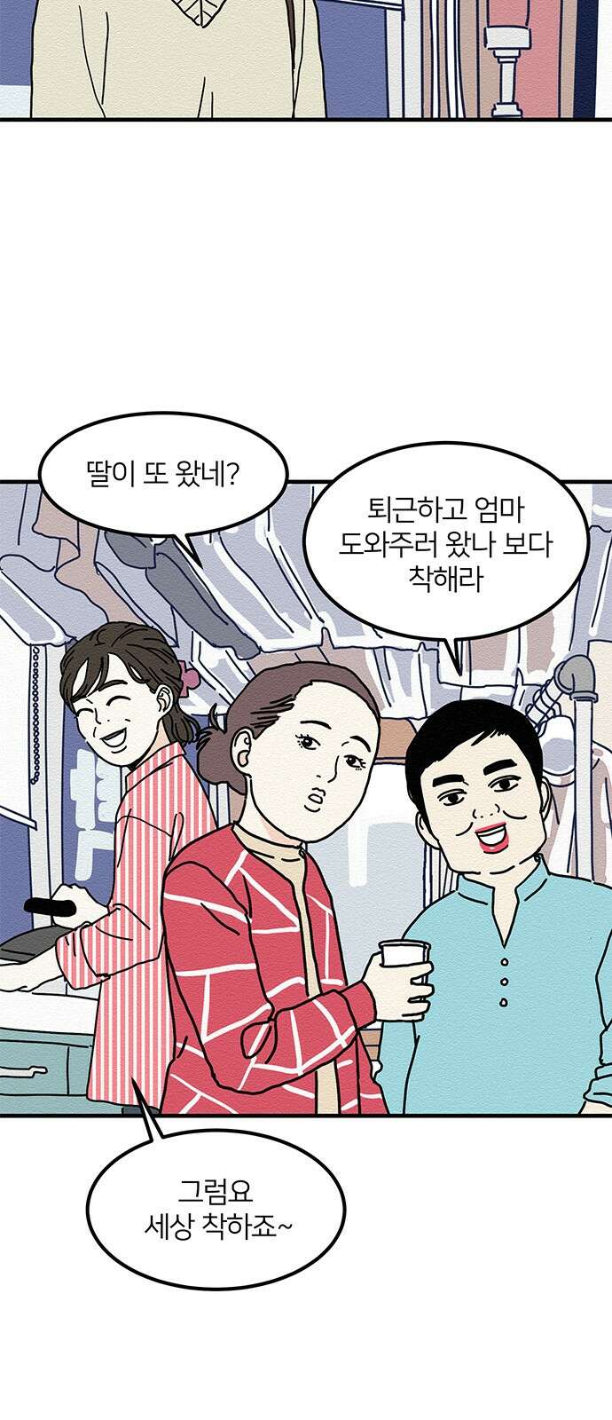 착한 여자 안선해 8화 너와 나의 연결고리(2) 4