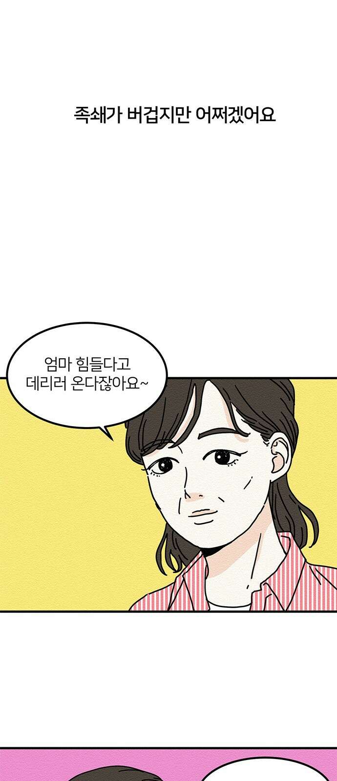 착한 여자 안선해 8화 너와 나의 연결고리(2) 5