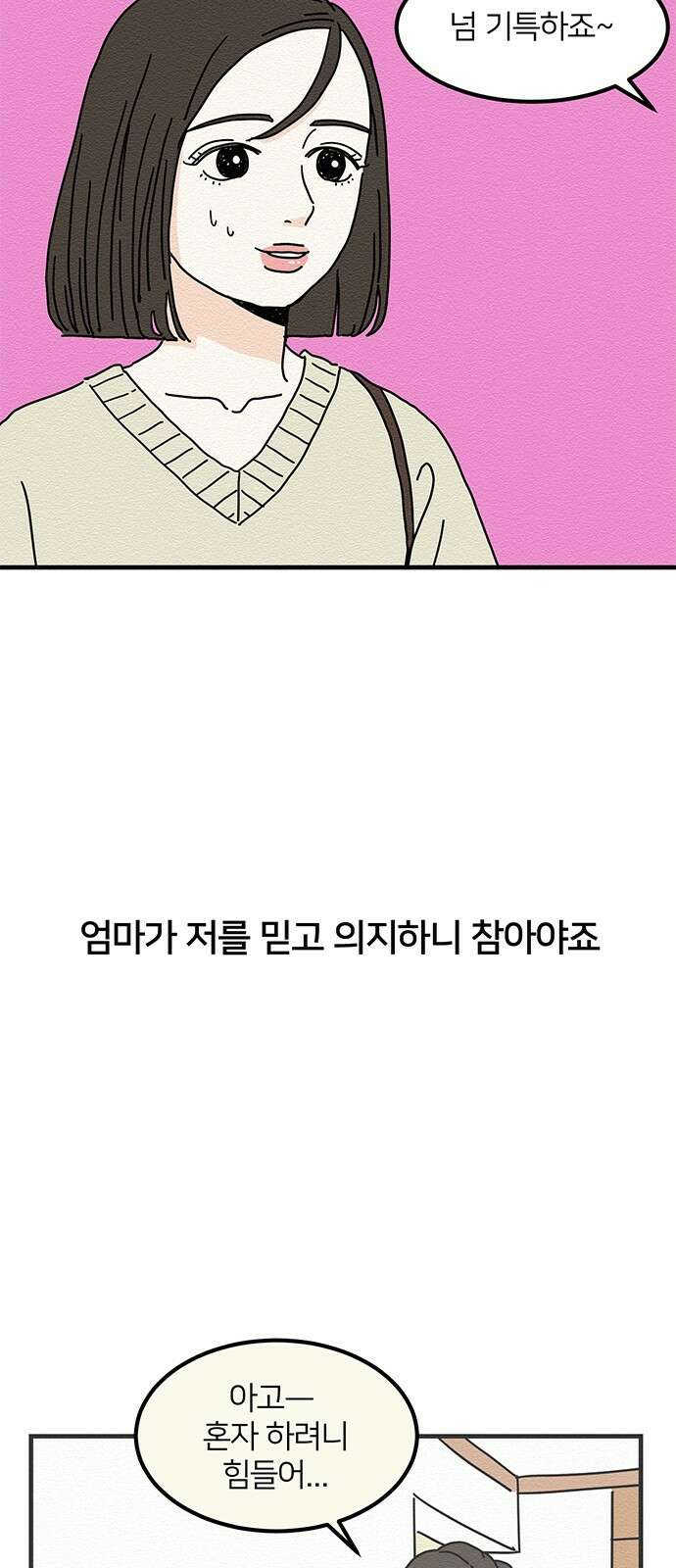 착한 여자 안선해 8화 너와 나의 연결고리(2) 6