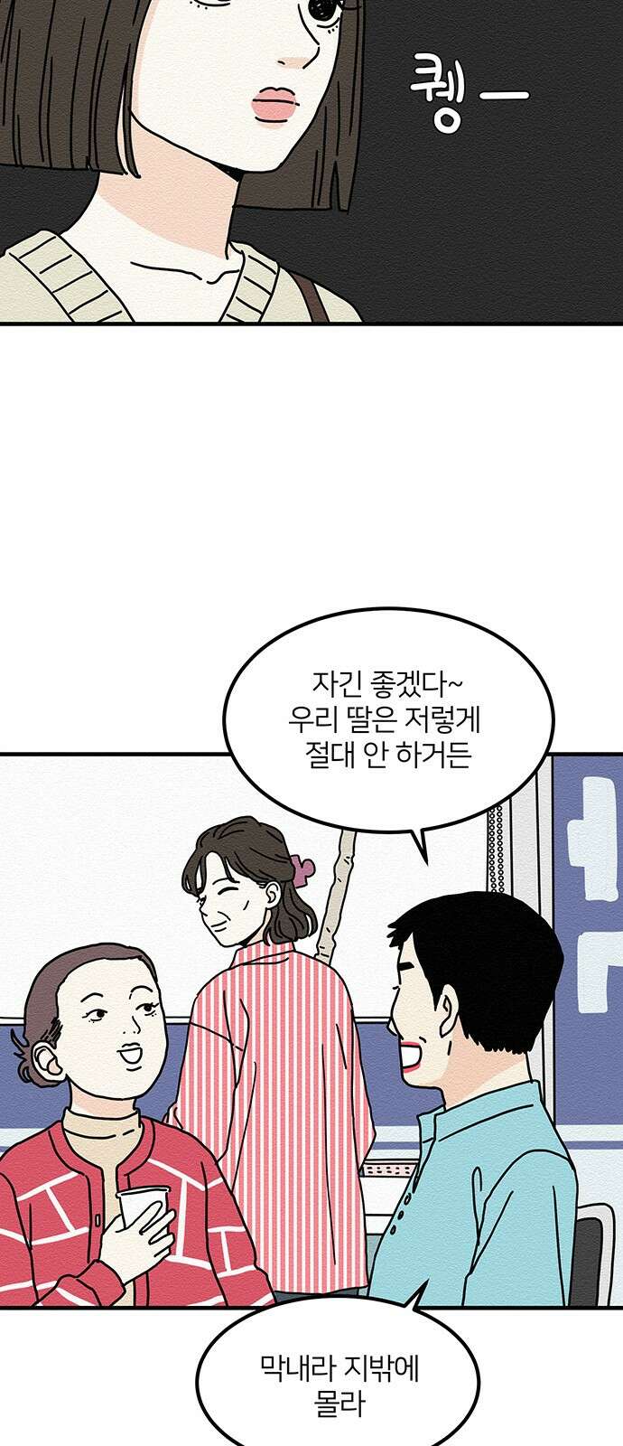 착한 여자 안선해 8화 너와 나의 연결고리(2) 9