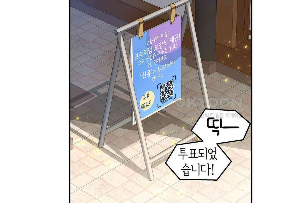 남자 귀신 주웠더니 솔로 탈출! 61화 4