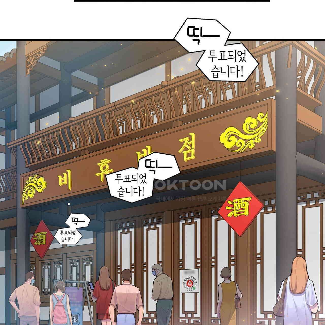 남자 귀신 주웠더니 솔로 탈출! 61화 5